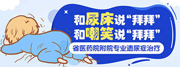 商丘小儿遗尿症治疗医院那家好