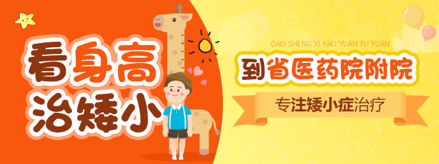 郑州矮小症治疗医院哪家好,儿童矮小症的原因