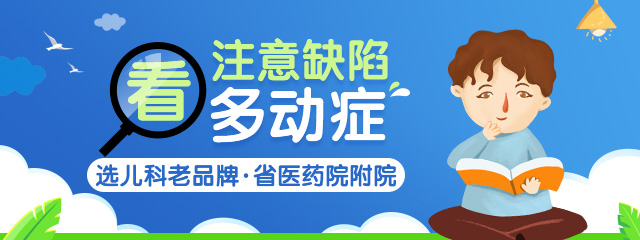 安阳儿童多动症治疗医院,孩子注意力不集中,走神原因