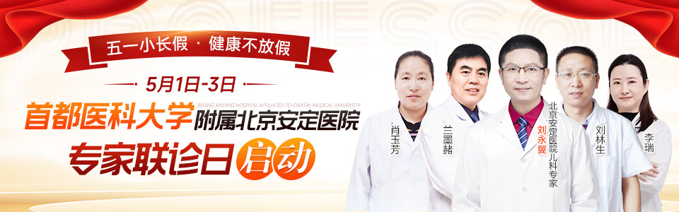 5月1日至3日，我院特邀首都医科大学附属北京安定医院专家刘永翼会诊