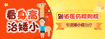 郑州市儿童矮小症哪个医院好