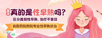 郑州市儿童性早熟哪家医院专业