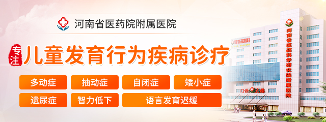 郑州看小儿注意力不集中哪家医院好